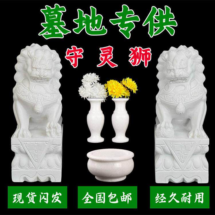 石狮子一对祭祀下葬一站配齐墓地摆件随葬不易损坏 永远守护主人