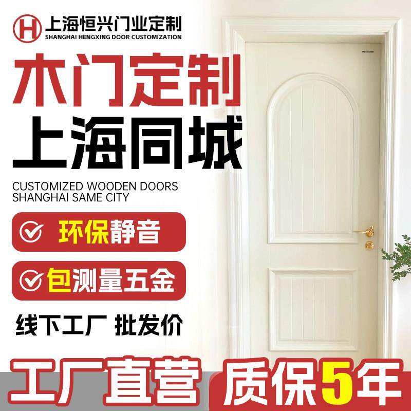上海木门定制室内门实木复合多层烤漆免漆门定做房门卧室门包安装
