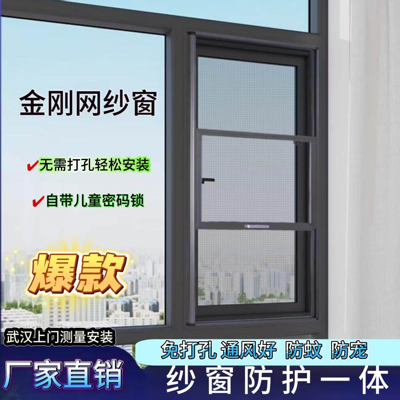 金刚网纱窗免打孔自装防护一体防蚊猫外开平开三推沙窗防盗窗