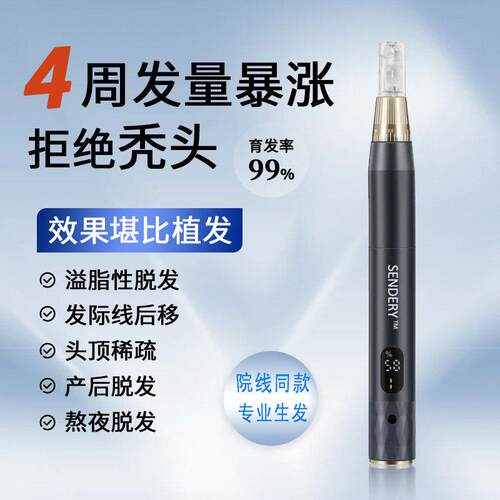 西德瑞SENDERY新款中胚养护无痛无创微晶电动头皮微针家用导入仪