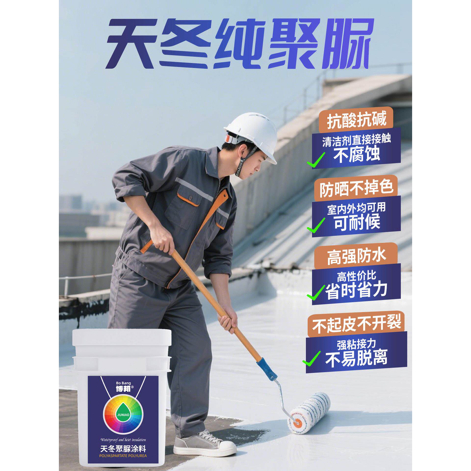 田东聚脲屋顶白色防水漏补王平房屋顶裂缝外墙保温阳台屋顶破砖胶