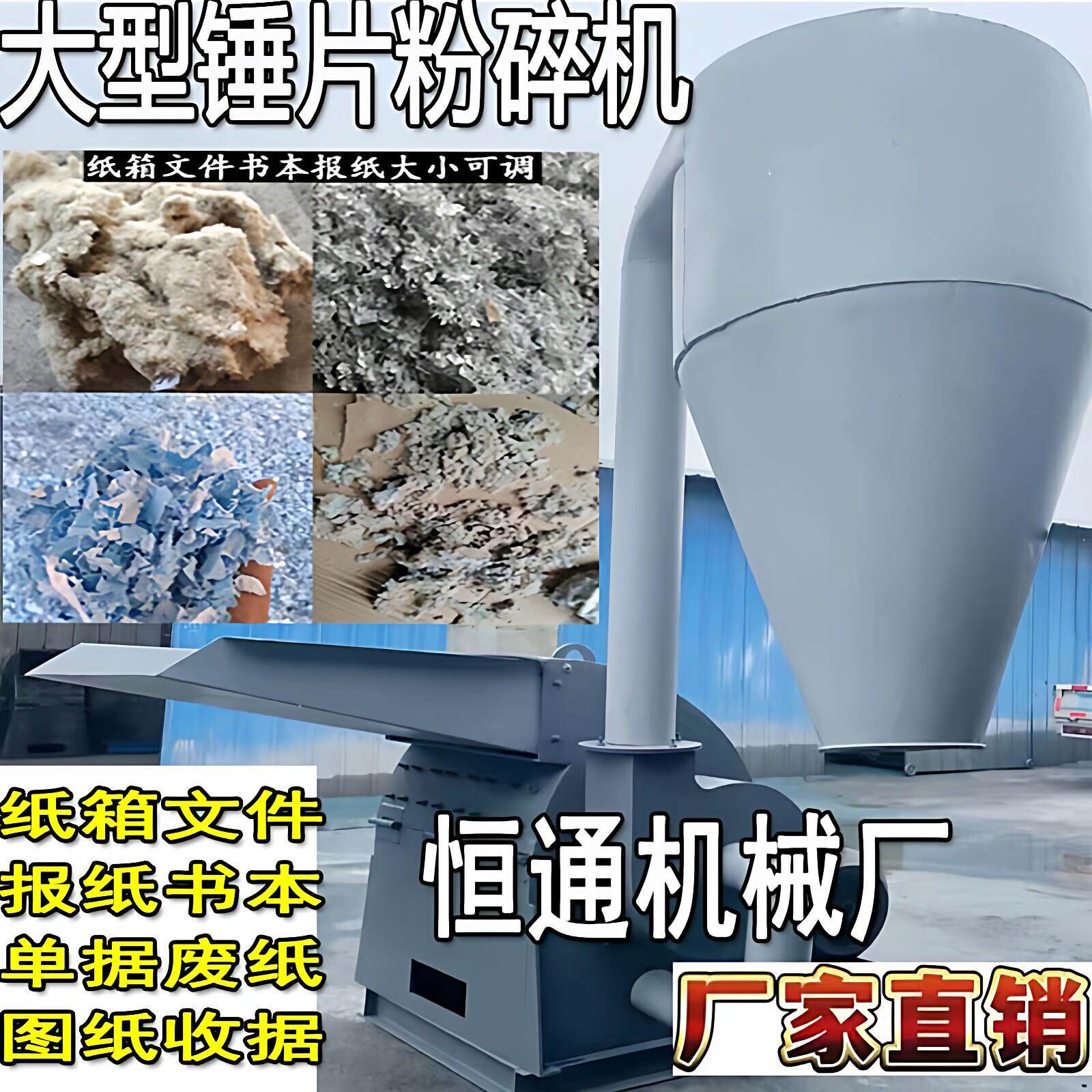 商用大型碎纸机工业纸箱书本报纸粉碎机大型锤片式粉碎机泡沫海绵