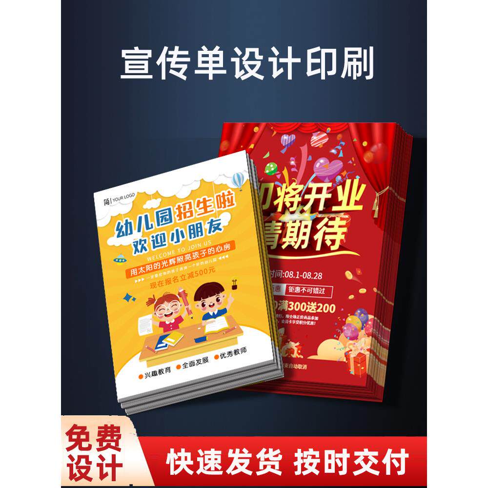 宣传单印制传单印刷单页广告设计制作海报折页彩页打印A4A5教培班