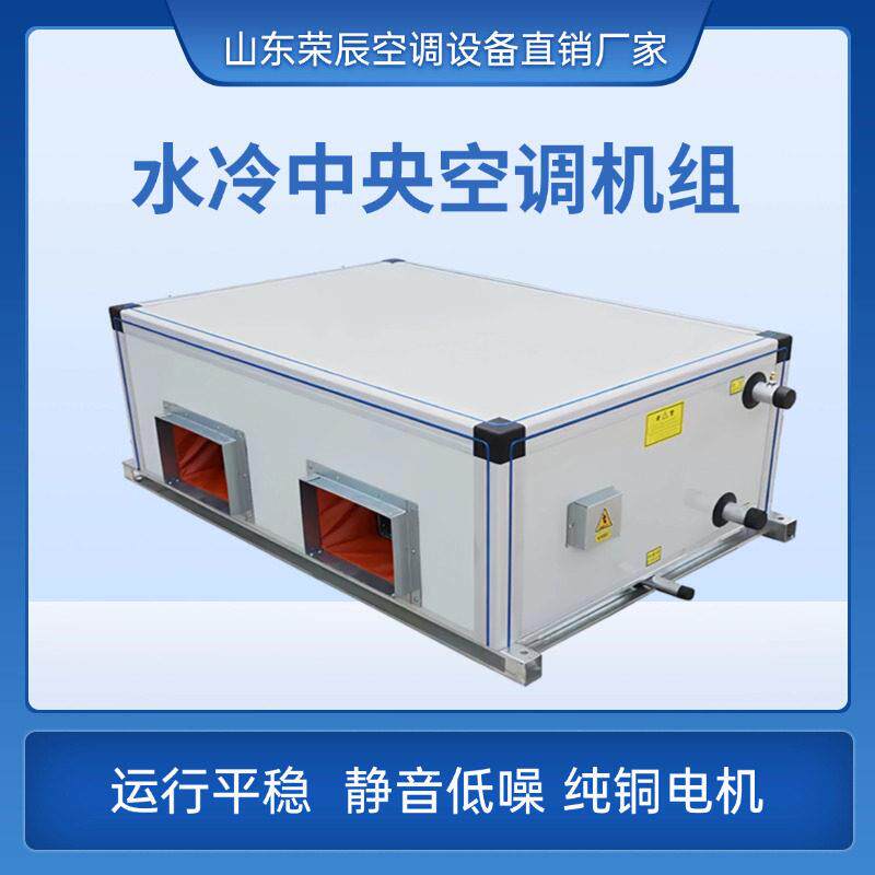 水冷中央空调机组悬吊式天花板式空调大风量冷暖两用射流悬吊式天