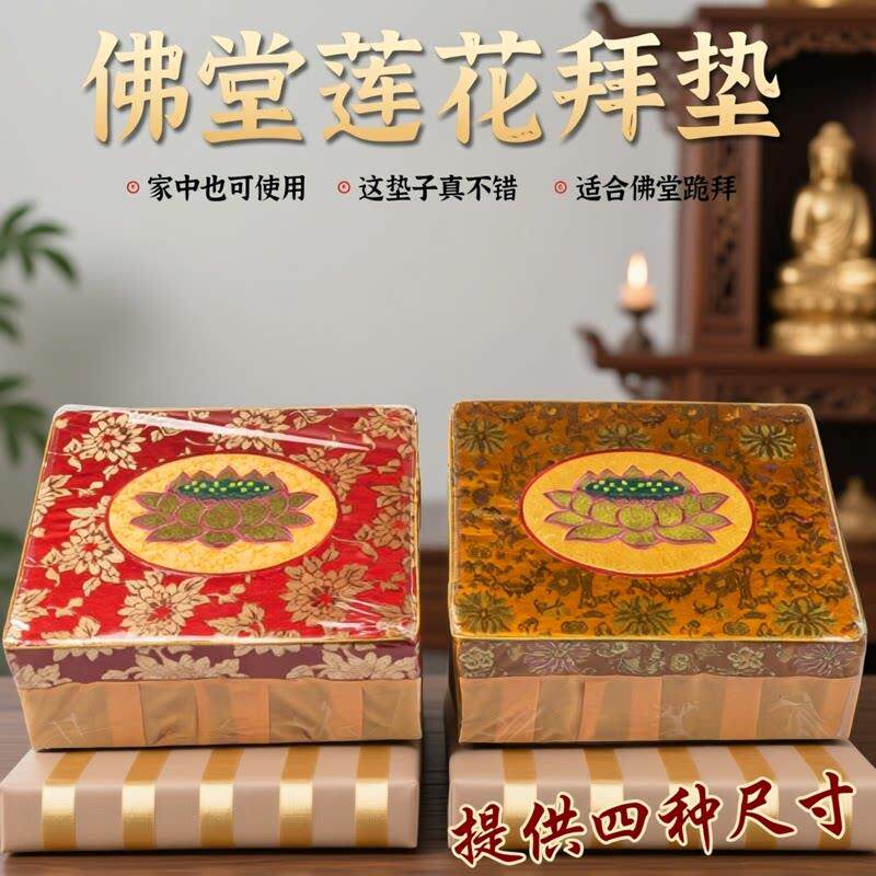 拜垫跪垫家用磕头专用佛堂拜垫寺院用礼佛实木佛拜垫加厚佛前拜垫
