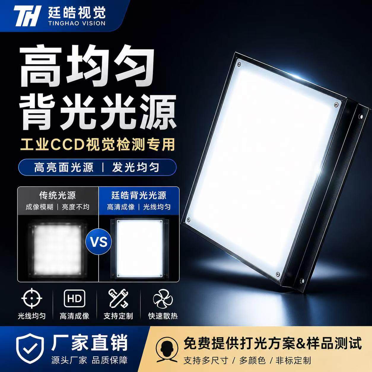高均匀背光源LED面光源CCD机器视觉检测工业相机辅助光源轮廓尺寸