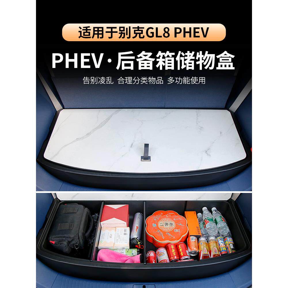 别克GL8PHEV后备箱储物盒陆尚专用插混内饰改装25款ES收纳置物盒