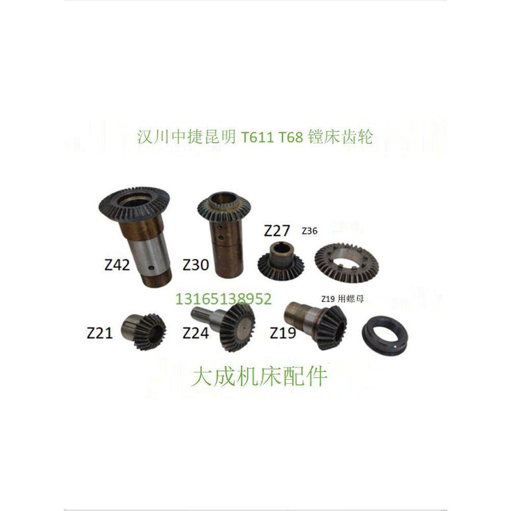 汉川沈阳中捷昆明T611B/T68/T611C镗床伞齿轮Z19/镗床配件齿轮