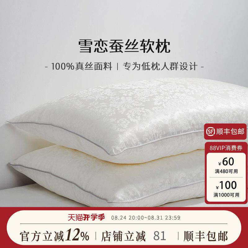 慈云蚕丝枕头护颈椎助睡眠 蚕丝纤维枕芯单人一只装48×74cm
