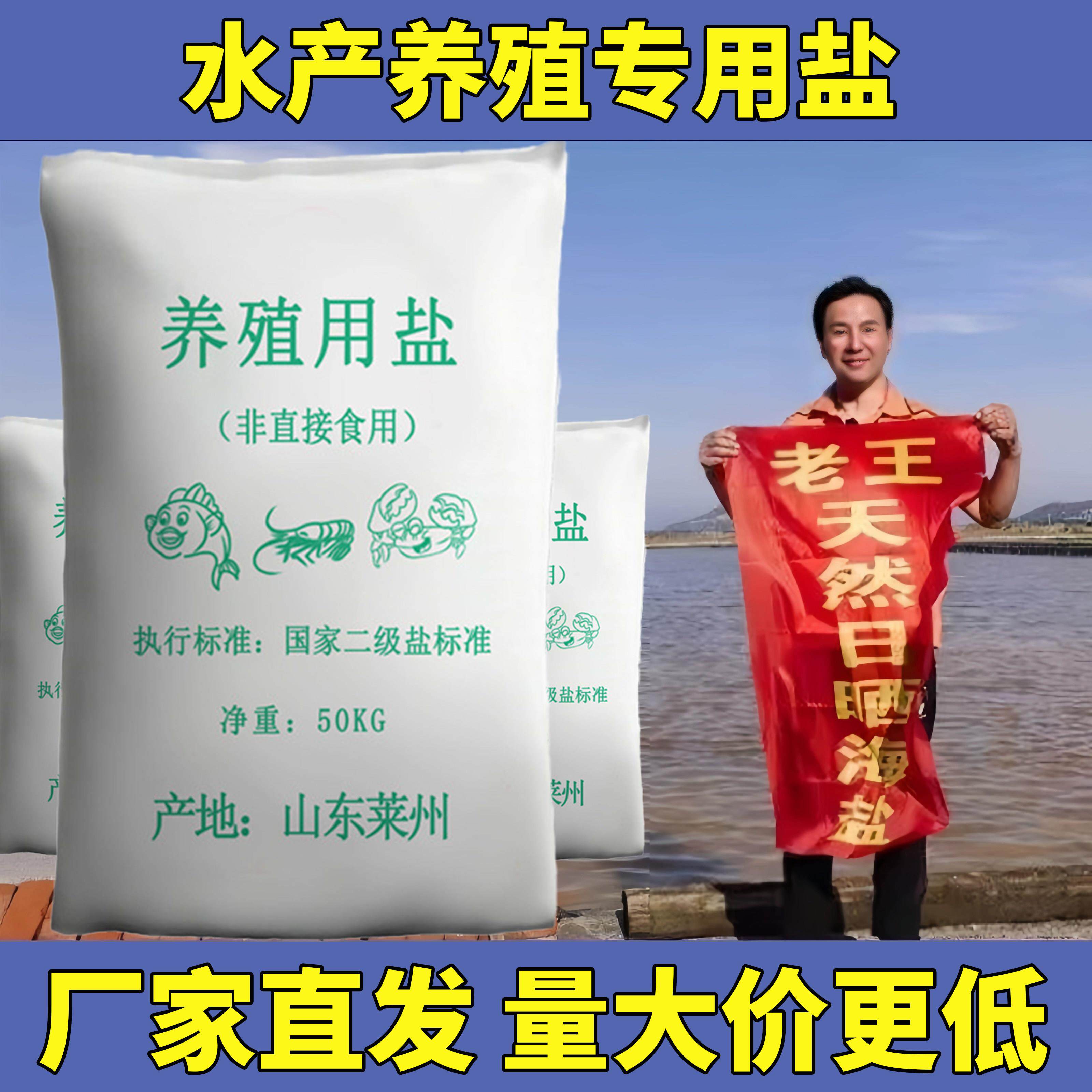 海盐水产养殖专用粗盐大颗粒对虾锦鲤鱼塘鱼池养鱼消毒杀菌工业盐