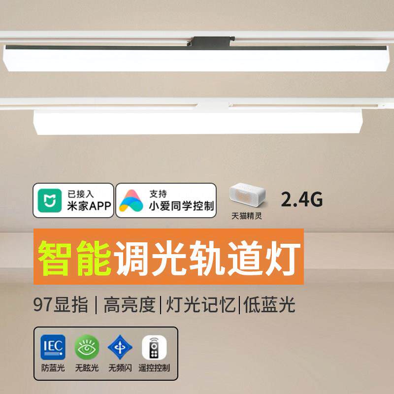 明装长条led轨道射灯智能调光五面发光展厅超市路轨补光灯散光灯