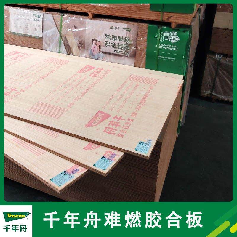 千年舟阻燃胶合板整张防火板多层板木板夹板工程板实木板材12工程