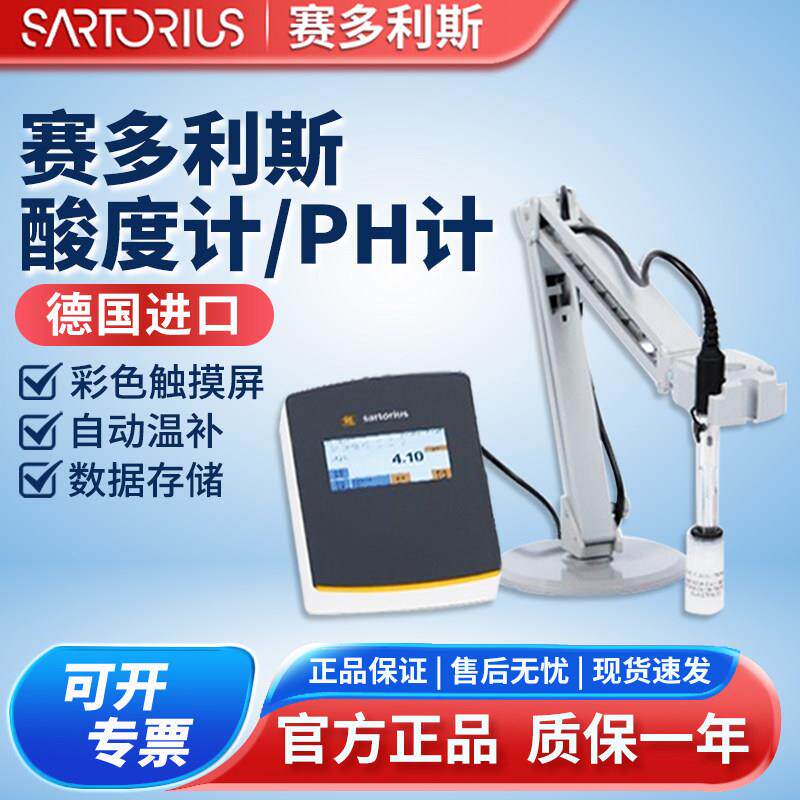 赛多利斯酸度计PB-10/PB-30L台式酸度计ph检测酸度检测电极实验室图片