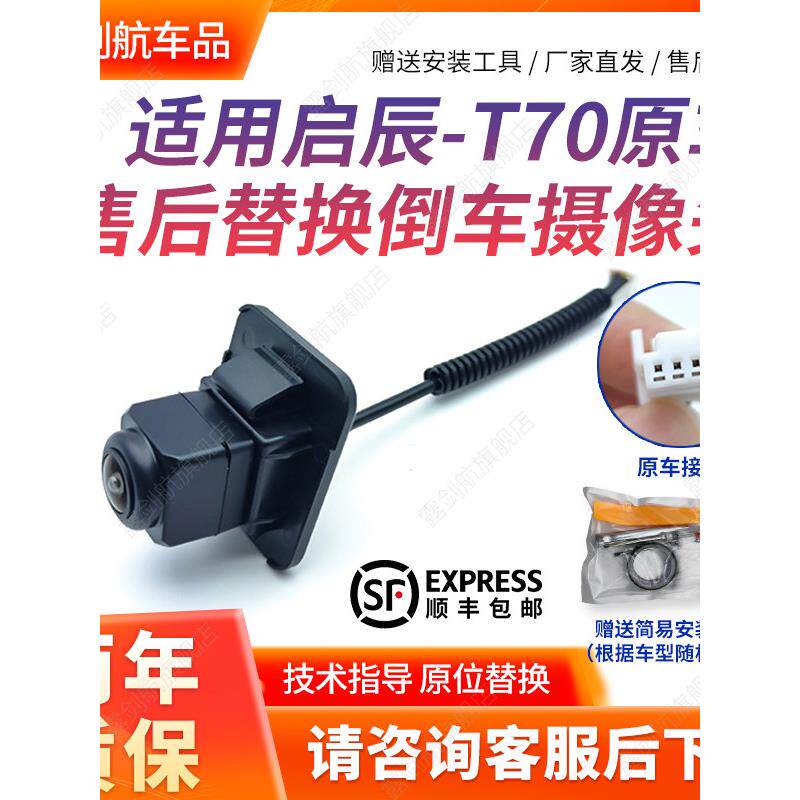 适用启辰T70倒车摄像头启辰T70后摄像头T70全景倒车影像后摄像头
