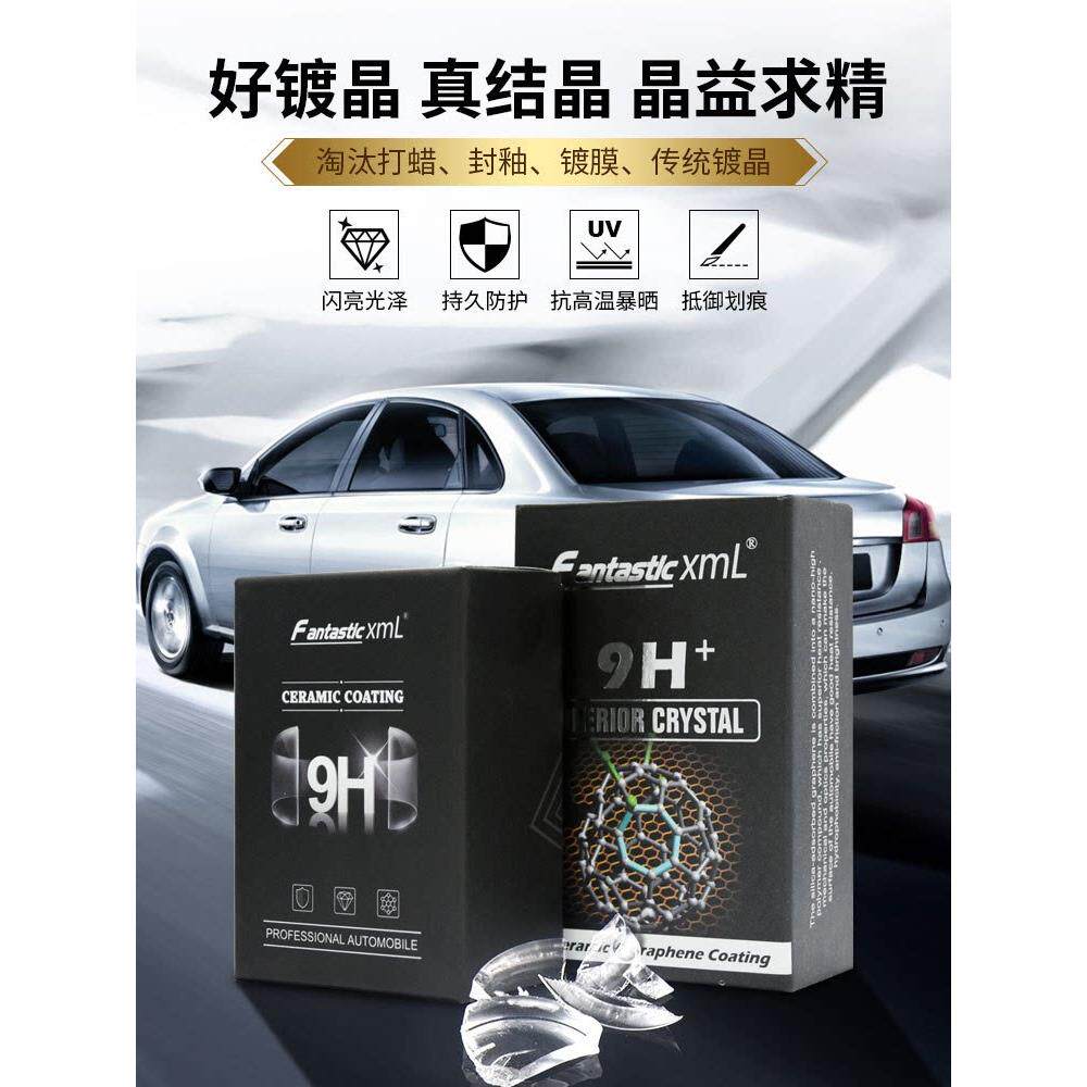 汽车纳米陶瓷涂层剂9H液体汽车涂料维护剂石墨烯晶体涂层抗刮擦超