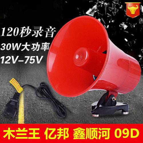 亿邦木兰王09D车载喊话器叫卖宣传扩音器120秒录音30W喇叭大声公
