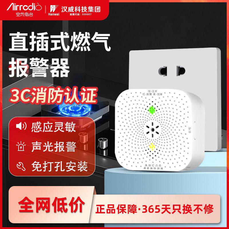 燃气泄露警报器家用餐饮厨房瓦斯煤炉瓦斯一氧化碳漏气报警