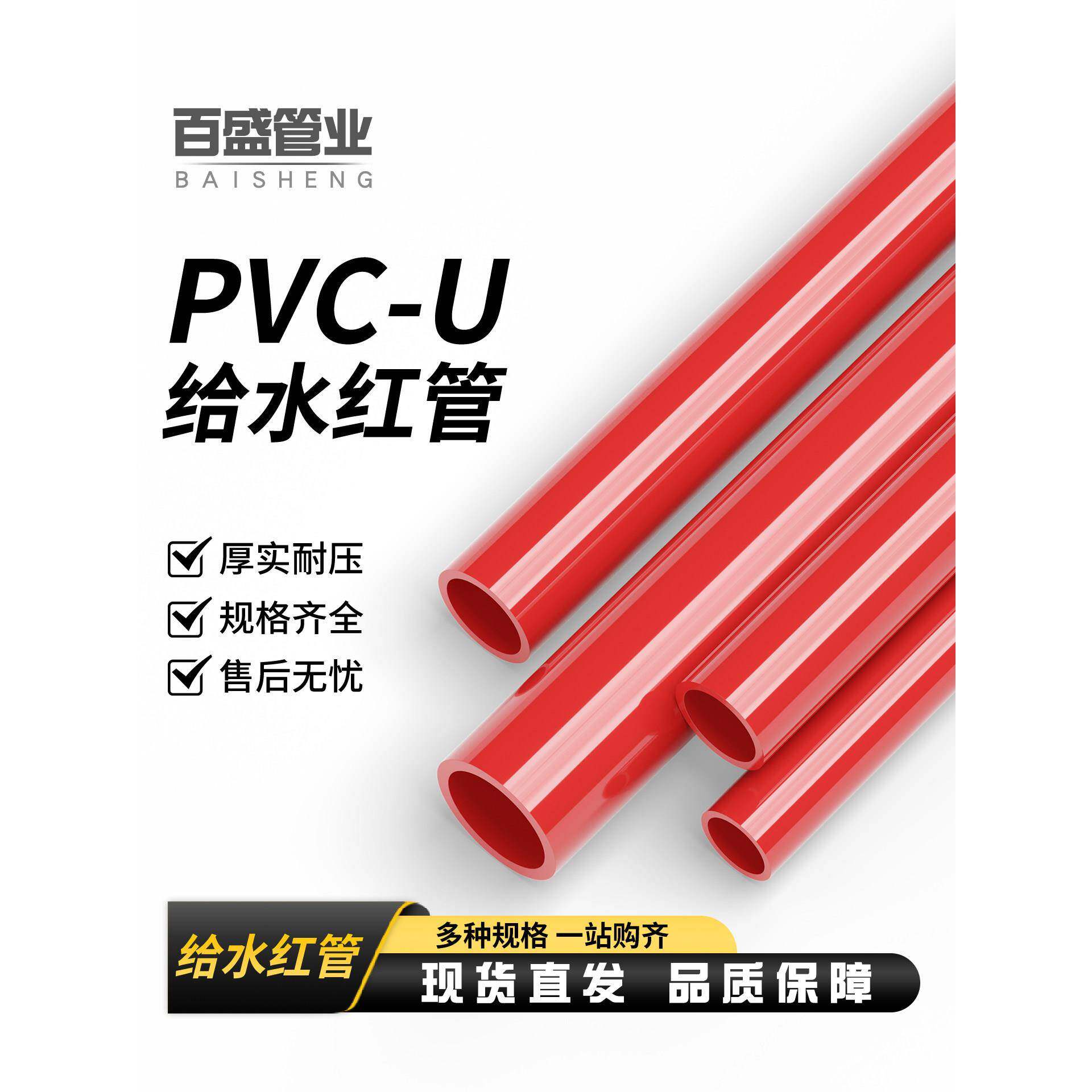 UPVC红色水管配件硬质塑料鱼缸底滤水族周转箱过滤20 25 32 40 50