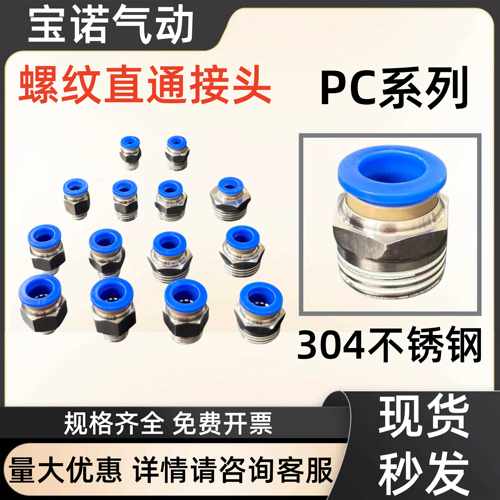 蓝帽304不锈钢气动气管PC8-02快速接头PC6-02螺纹直通快插接10-04