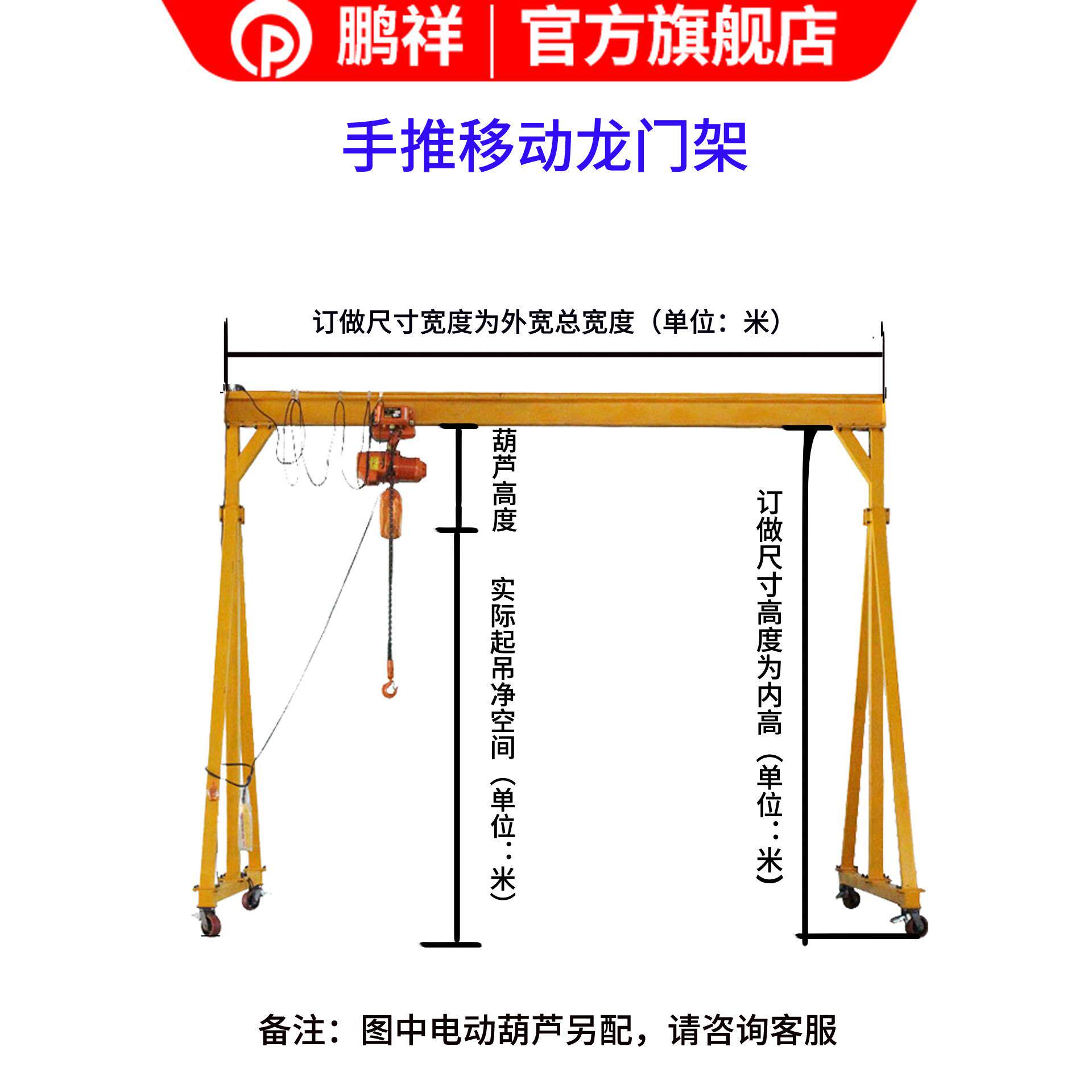 鹏祥手推可移动龙门架可拆卸1吨2吨3吨升降小型起重机支持定制