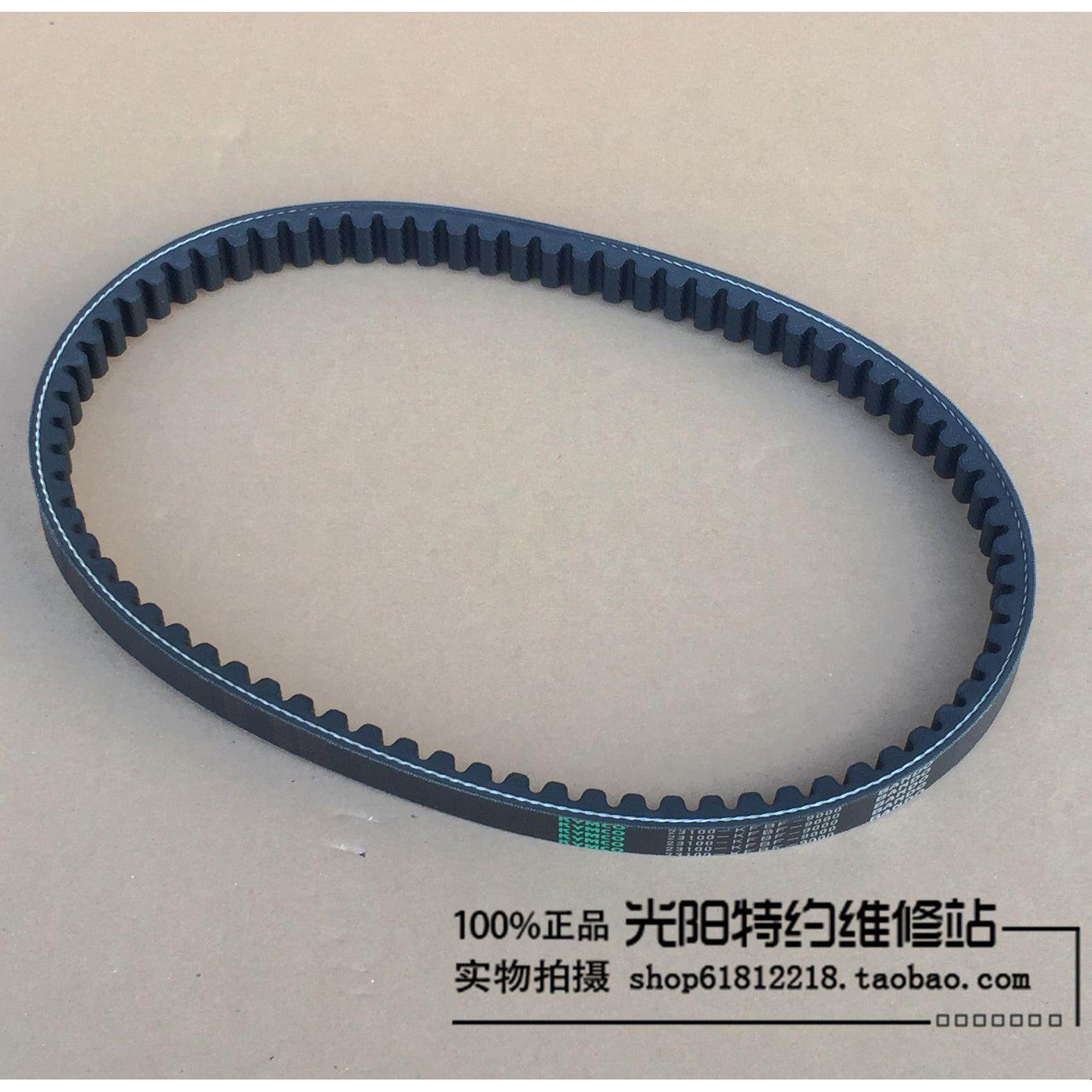 光阳原厂 劲丽 锋丽110 125 动丽 凌丽 二代 电喷 驱动 传动 皮带