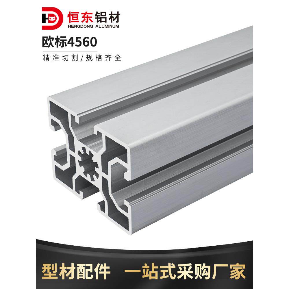 4560欧标工业铝型材 流水线4560铝型材 自动化设备框架操作台面