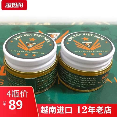越南军膏原装正品DAU XOA五角星活络膏颈肩腰腿膝盖老虎膏4瓶