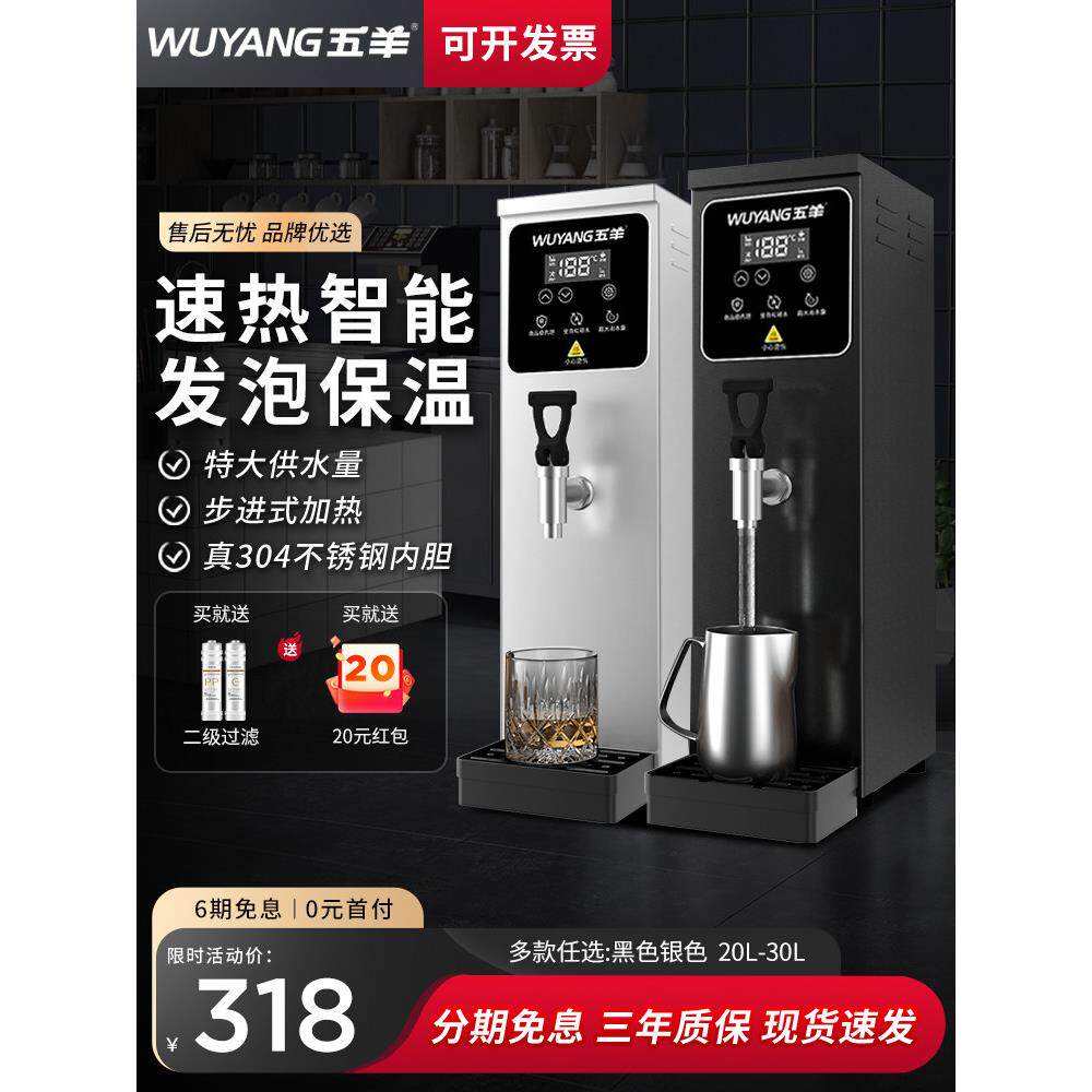 五羊步进式开水器商用奶茶店餐厅吧台机全自动定时开水机烧水器