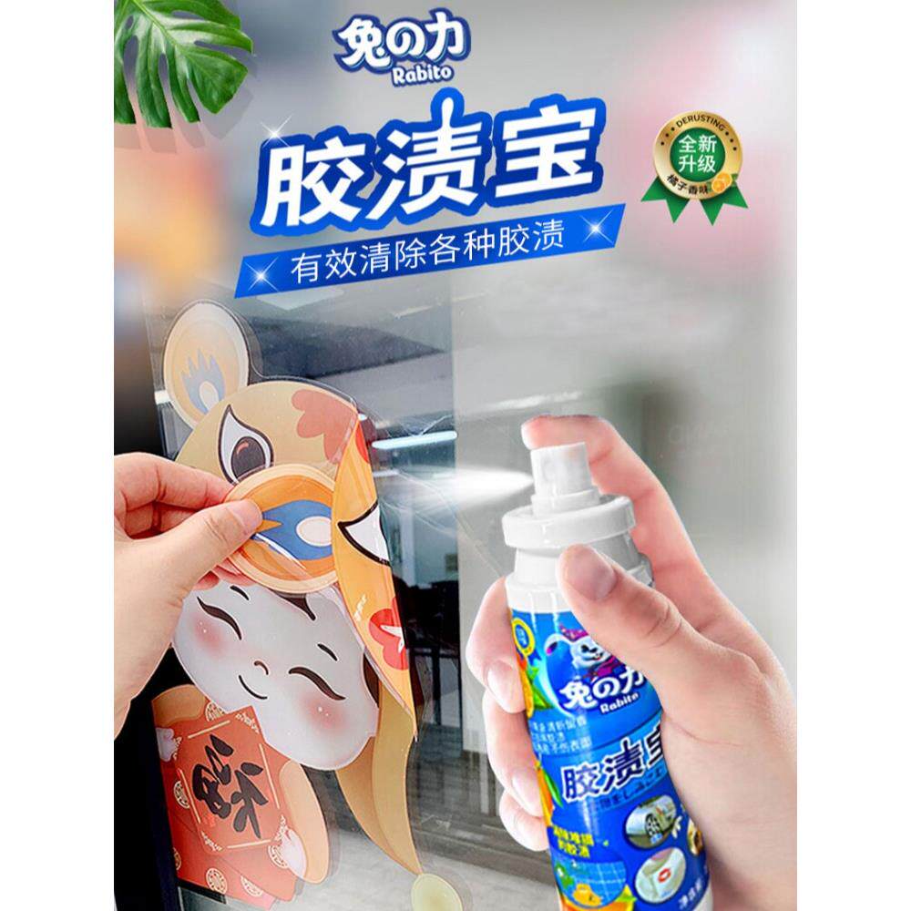 兔力家用除胶剂粘胶多功能能清洁不干胶清除标签喷雾喷剂祛胶渍宝