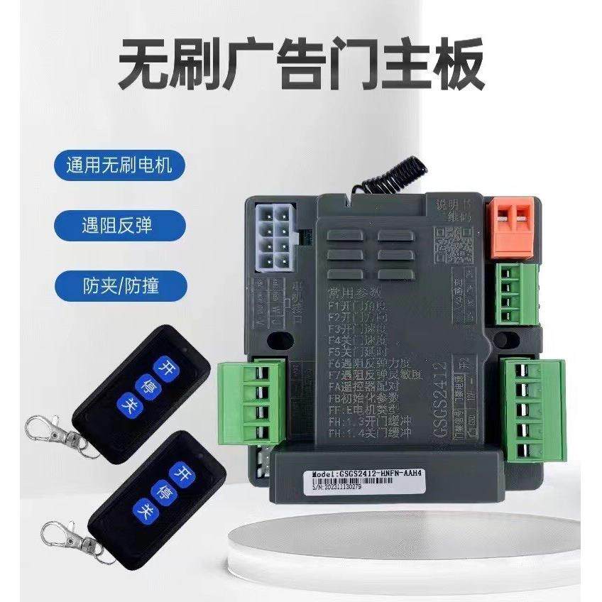 24V直流无刷广告门主板 社区栅栏门控制器人行广告门主板门禁机