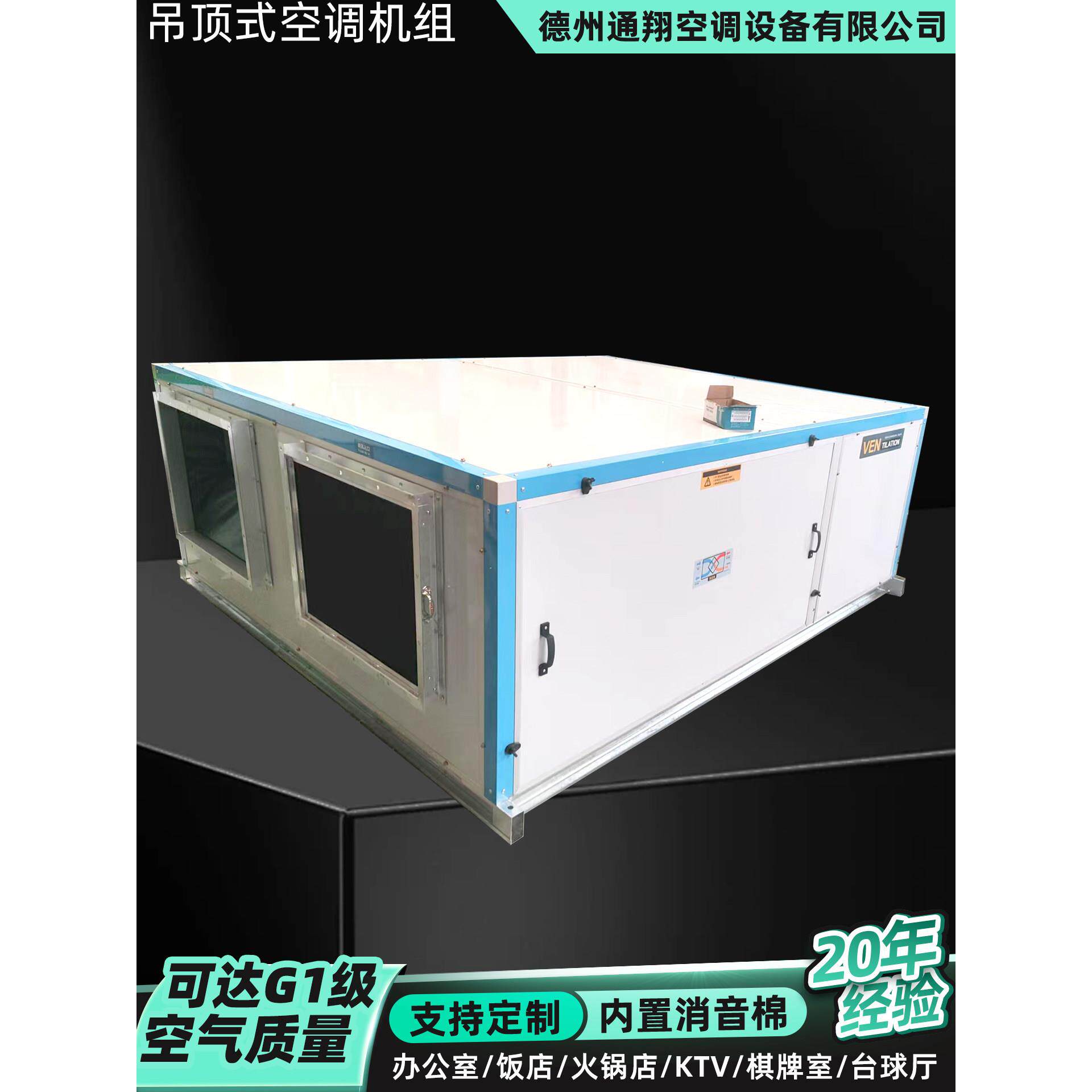 吊顶式空调机组 大风量冷暖两用射流空气处理机组商用新风换气机
