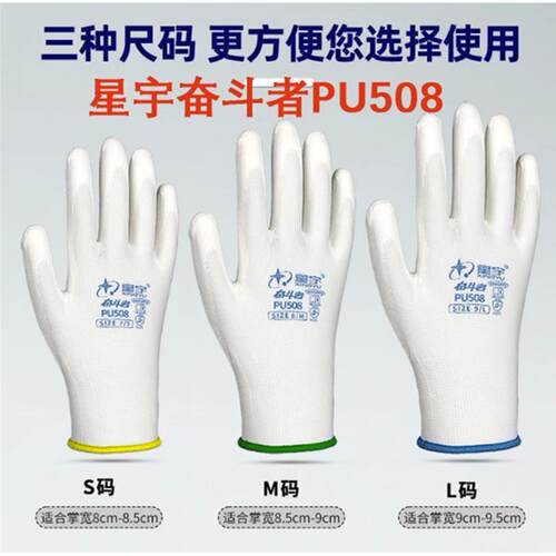 正品星宇PU508涂掌劳保白尼龙防静电打包灵活透气FU208高弹薄手套