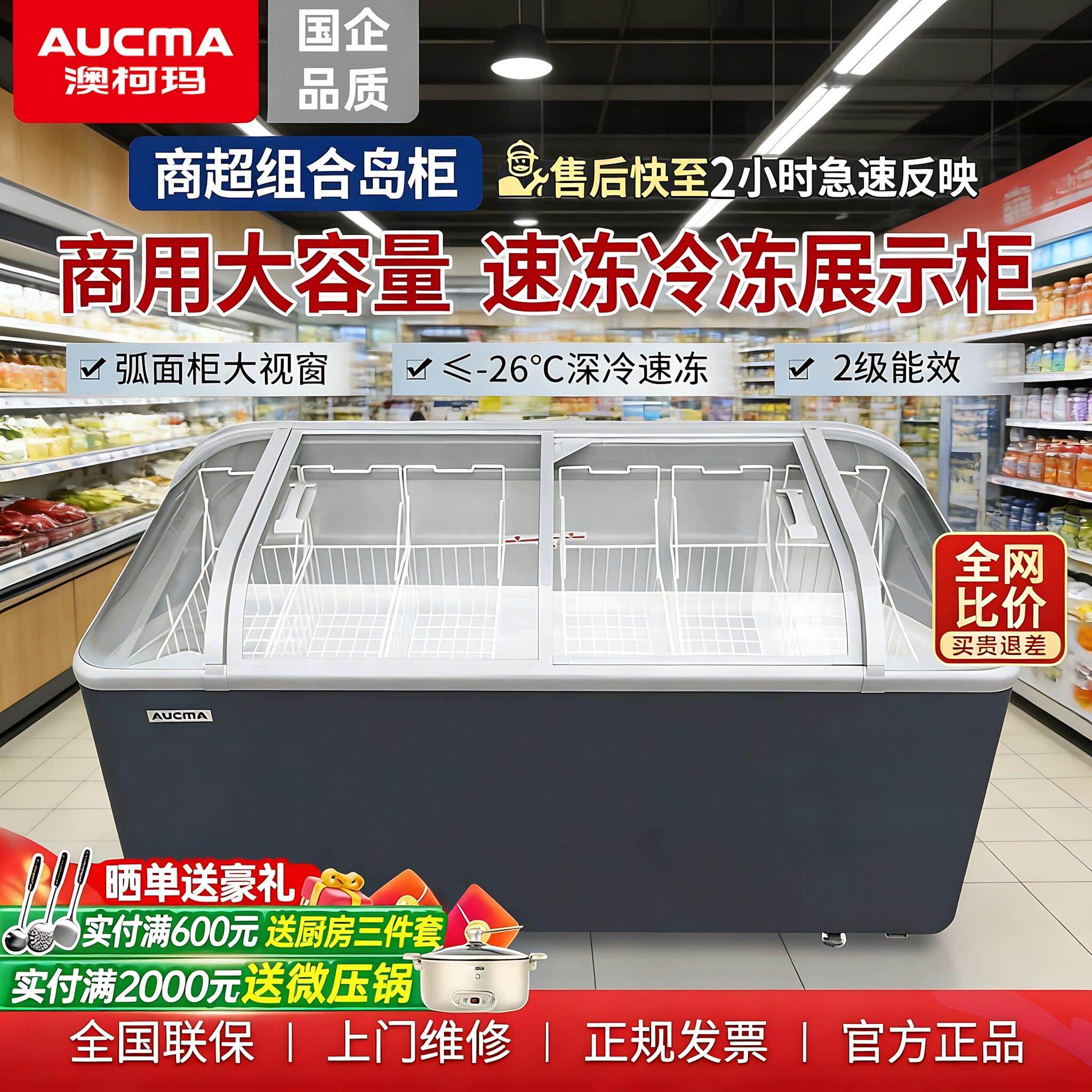 澳柯玛冰柜商用展示柜大容量超市雪糕海鲜鲜牛肉卧式冷冻冷藏岛柜