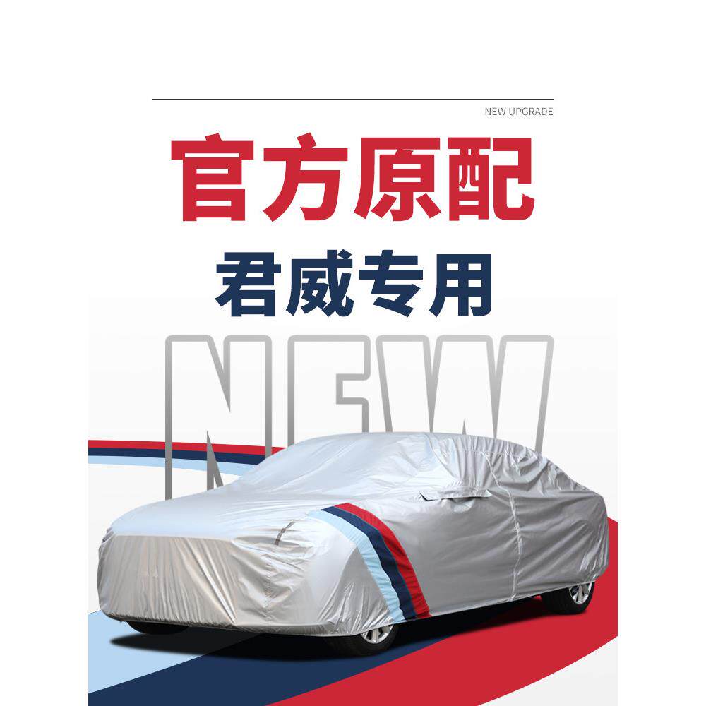 别克君威车衣车罩专用2024款君威GS防晒防冻防雨防雪冬季加厚车套