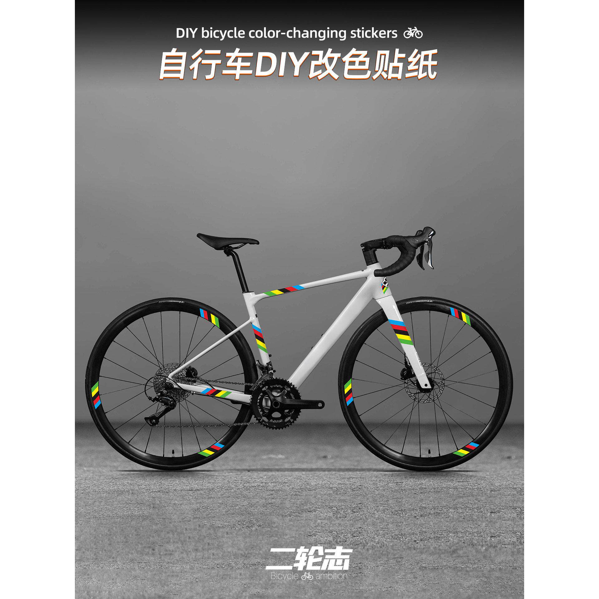 波加查同款公路自行车改色贴纸车身车架轮毂轮组装饰贴膜车贴涂装