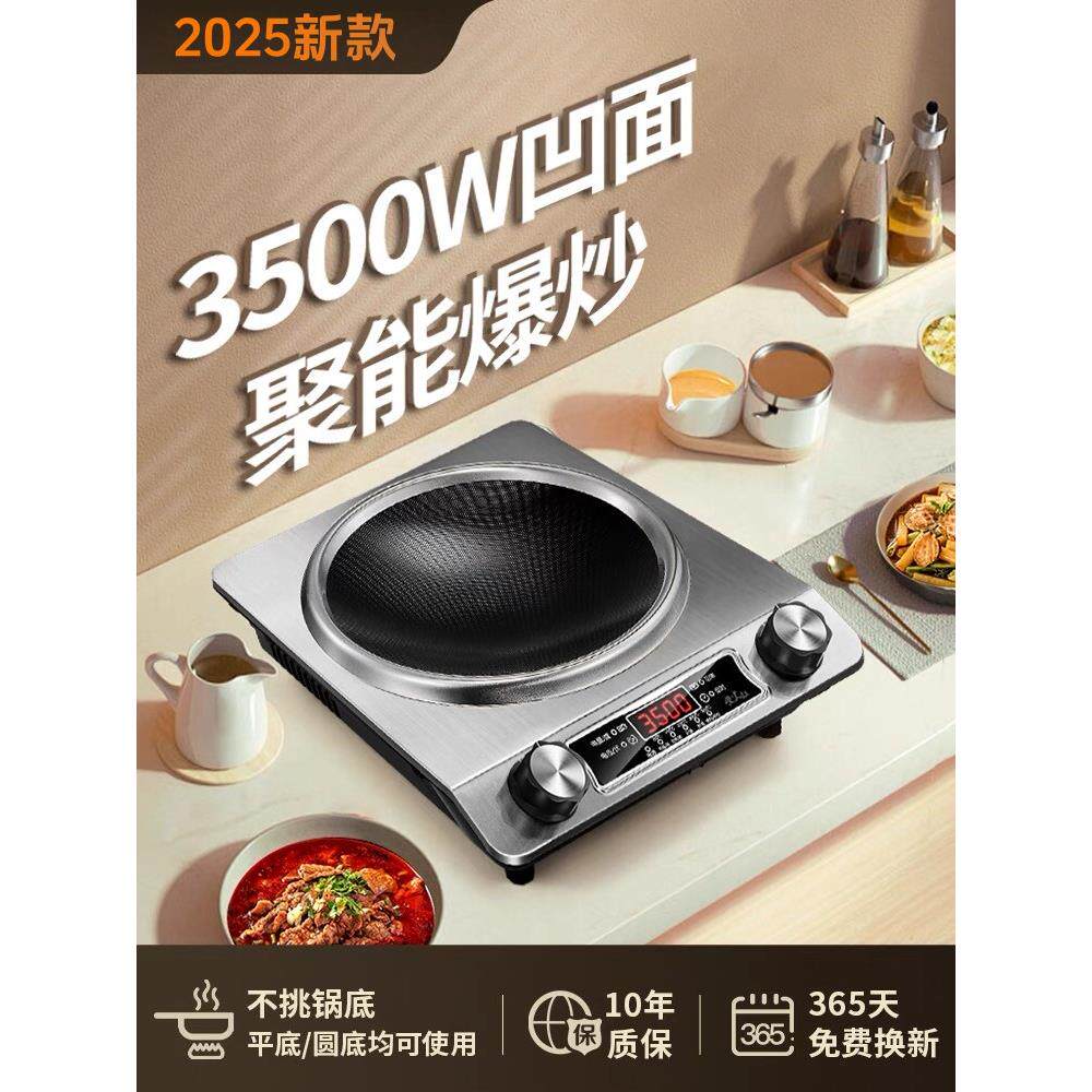 2025新款电磁炉家用凹面炒菜锅一体全套5000W大功率猛火灶租房用
