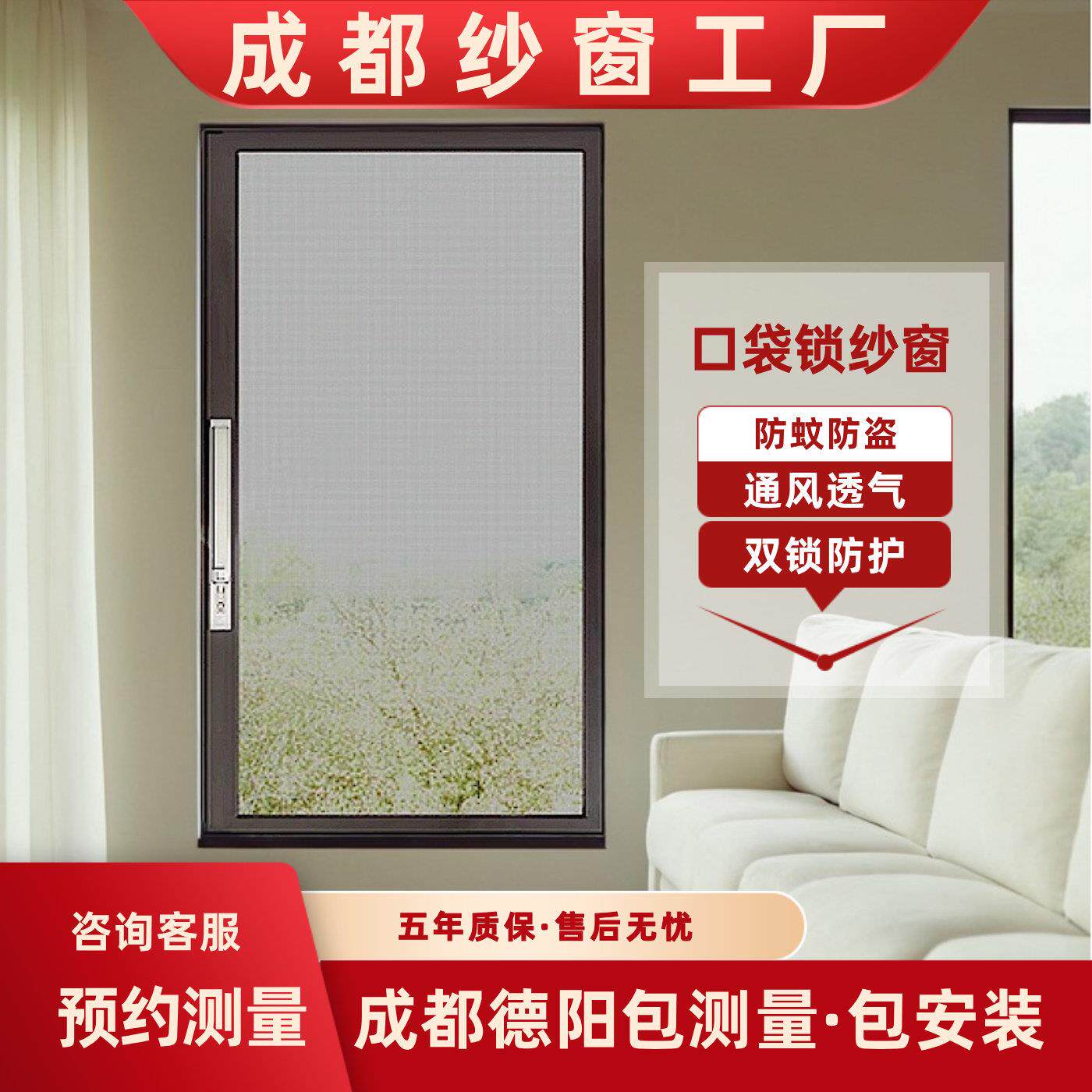 成都三推口袋锁纱窗定制防盗防蚊铝合金金刚高透网带锁可拆卸纱窗