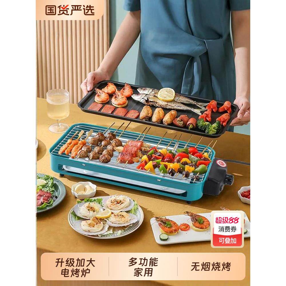 电烤盘电烧烤炉多功能家用无烟烧烤涮烤烤肉盘室内烤鱼韩式一体锅
