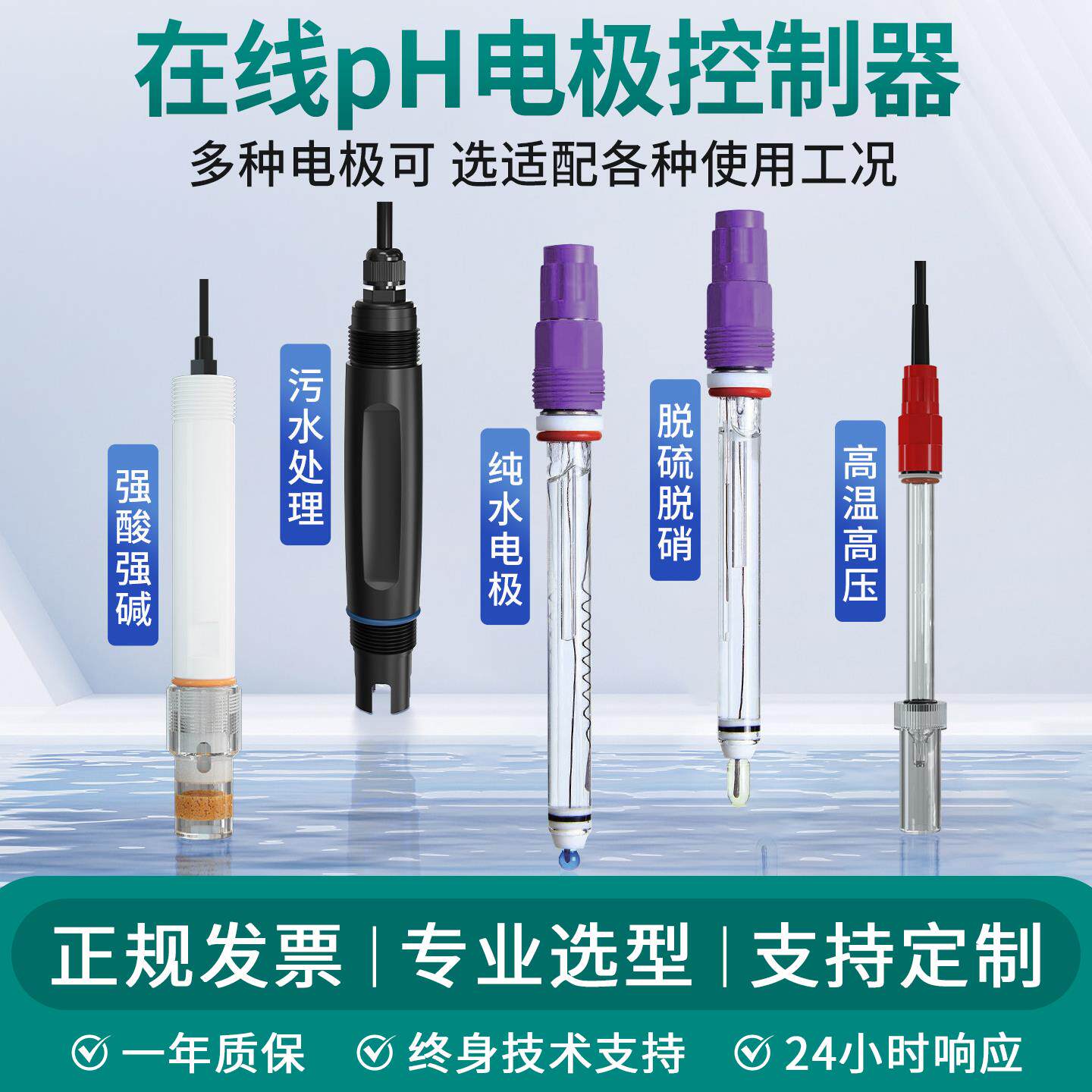 在线ph电极探头ph计传感器orp高温玻璃复合工业污水质ph值测试仪