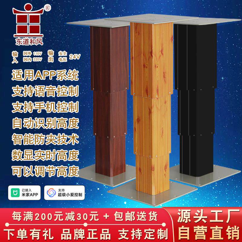东道和风智能升降桌腿电动遥控榻榻米升降机全自动升降平台升降器