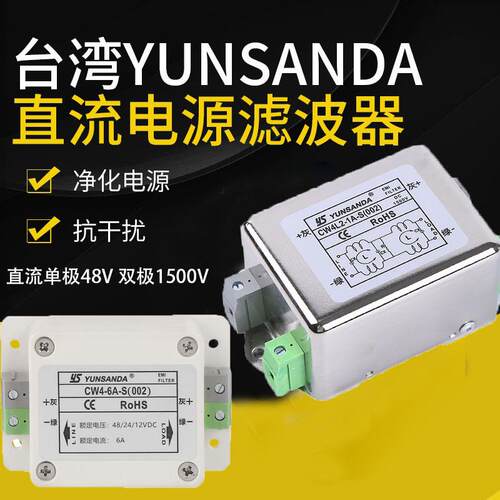 精品直流电源滤波器12V-1500V单相净化电源抗干扰CW4L2-20A-S-002