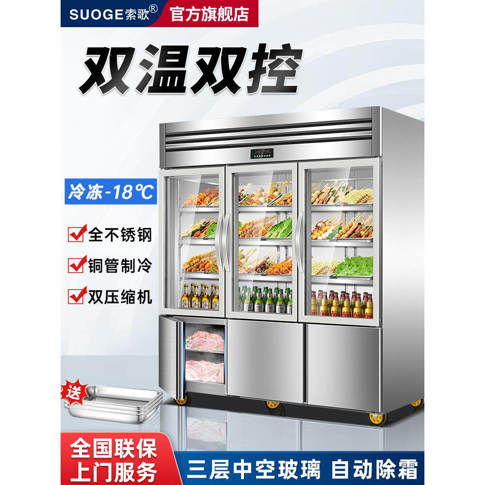 苏格三门冷藏冷冻一体展示柜商用双温冷冻烧烤串麻辣热点菜蔬菜柜
