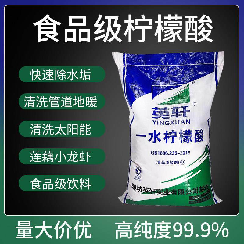 英轩一水柠檬酸除垢剂食品级太阳能热水器地暖管道去除水垢清洗剂