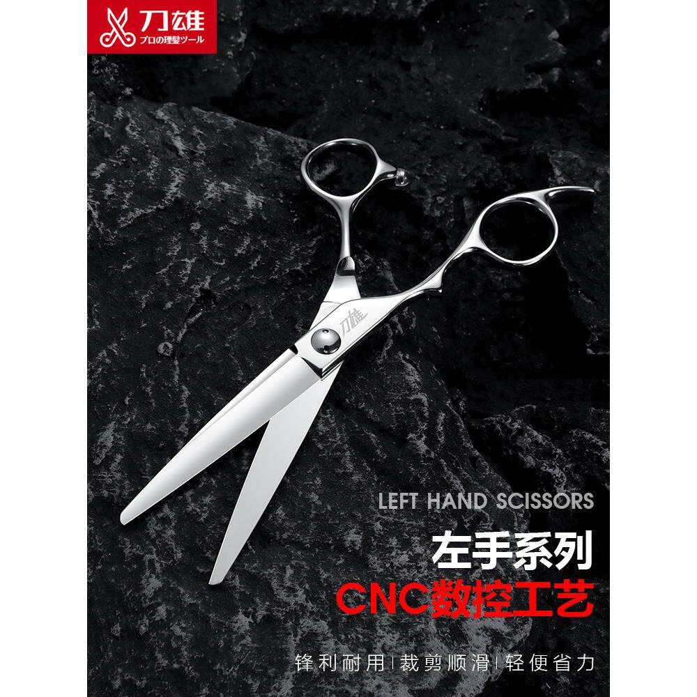刀雄美发左手剪刀理发剪CNC数控工艺左撇子专用发型专业发廊工具