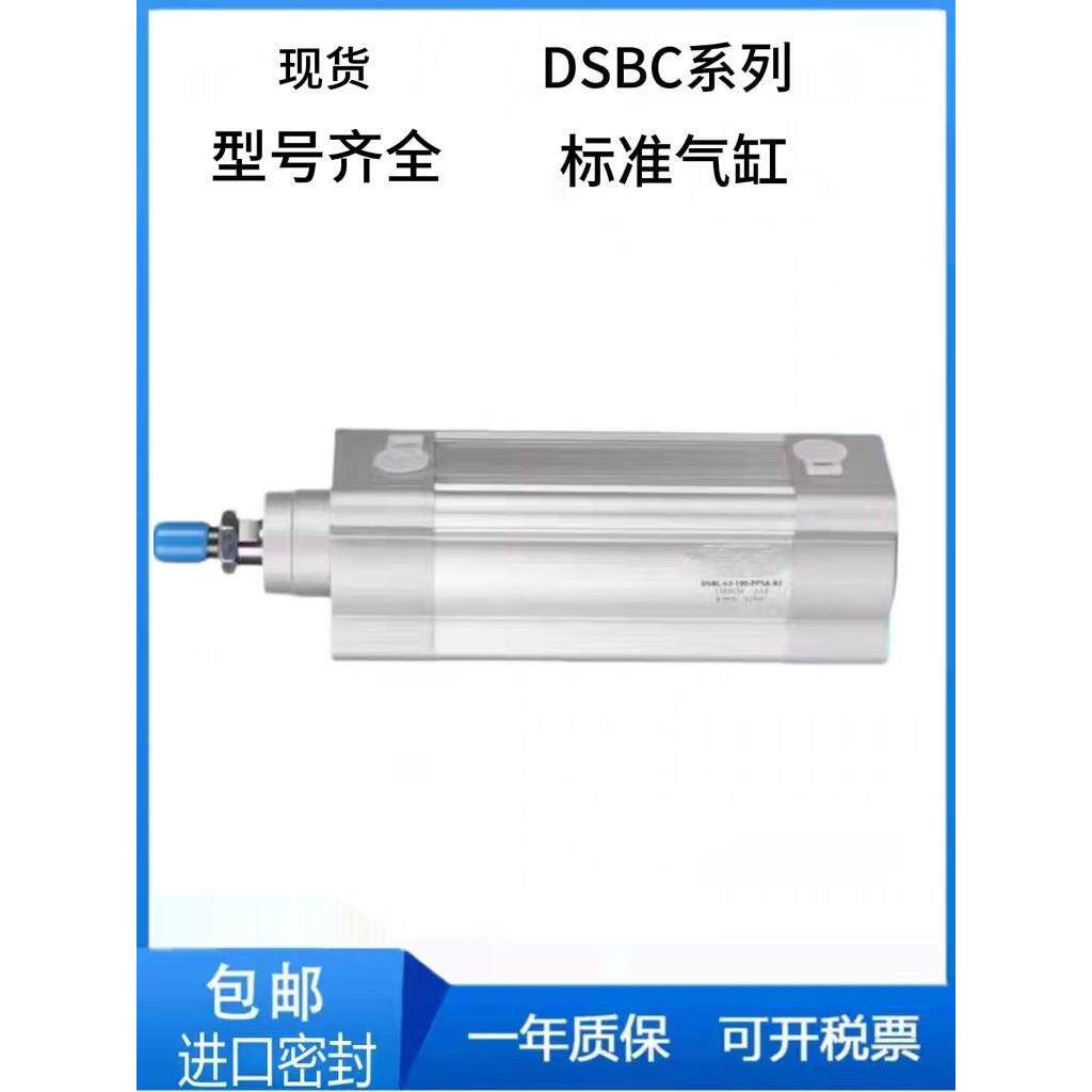 标准气缸DSBC-32-40-50-63-80-100-125-25-50-80-150-200-PPVA-N3