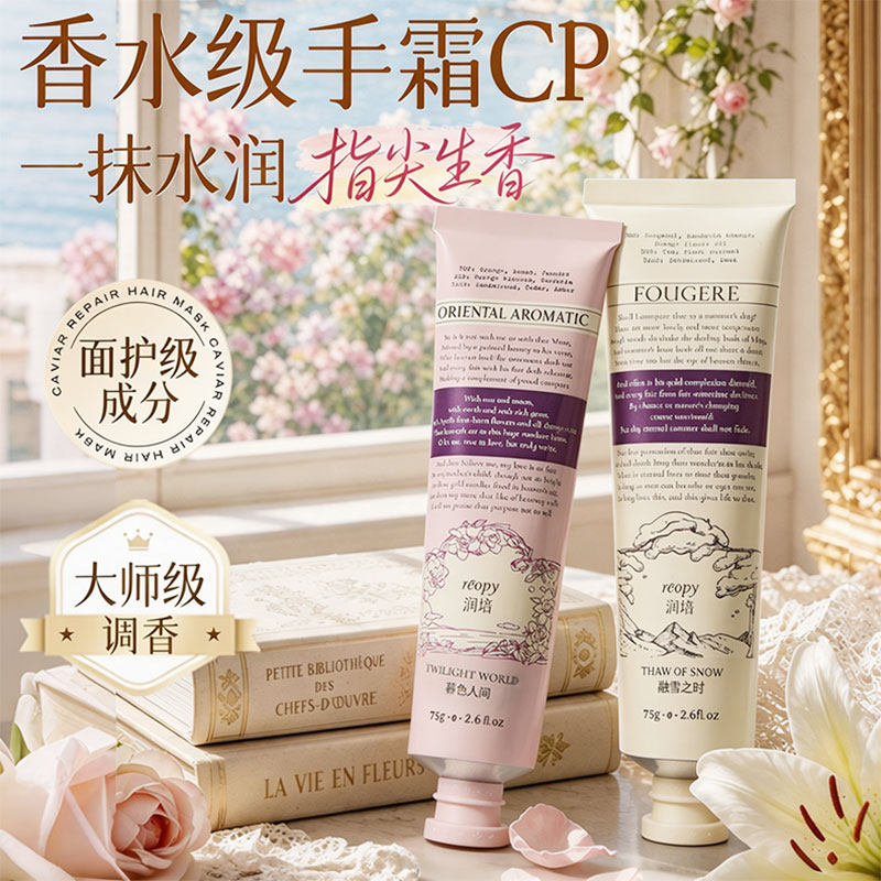 roopy润培护手霜女香氛保湿滋润防干裂留香秋冬礼物大容量不油腻