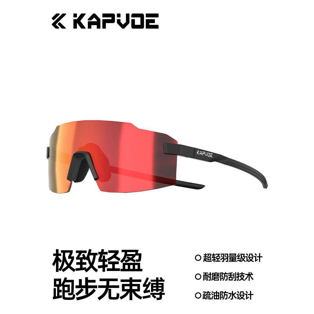 卡普沃变色跑步眼镜马拉松运动自行车登山徒步自行车公路自行车太