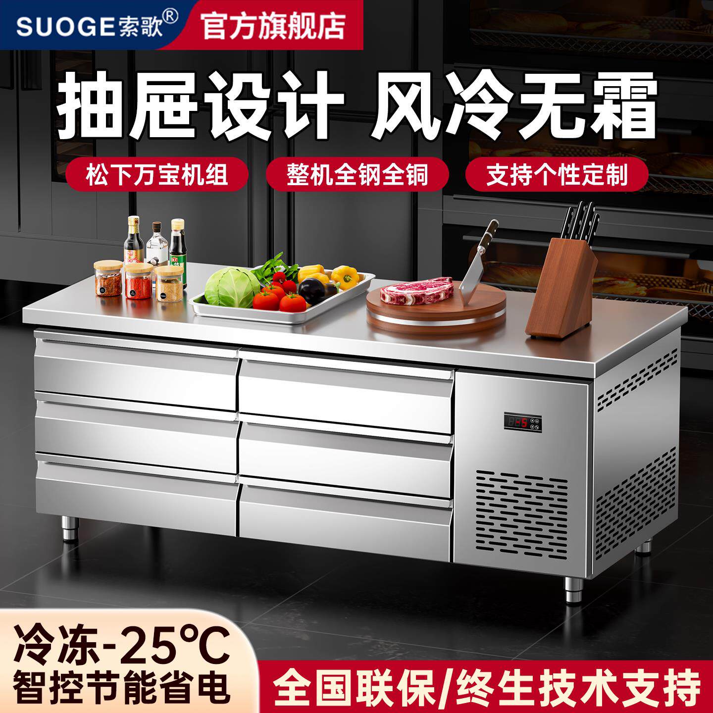 索歌抽屉工作台平冷柜商用冷藏冷冻风冷厨房专用不锈钢操作台冰柜