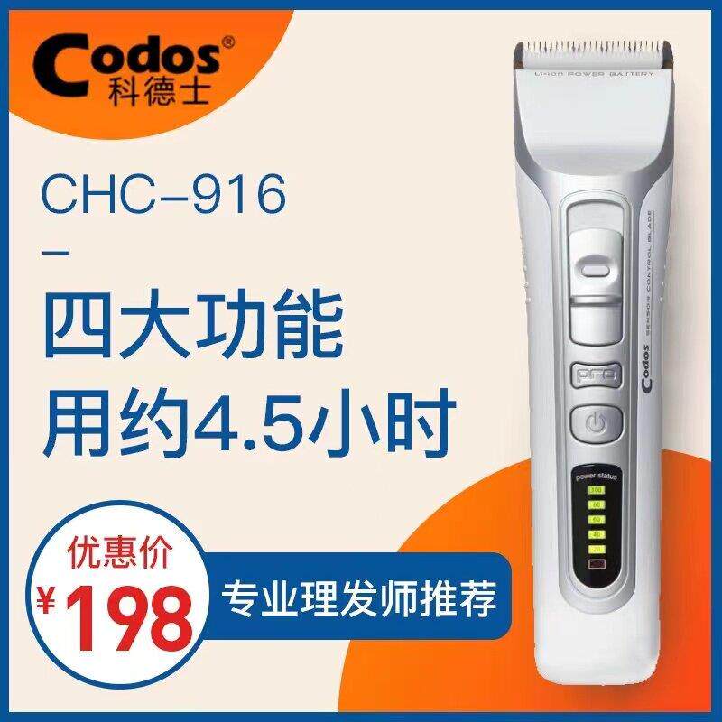 科德士916电推剪发廊理发店专用充电推子理发器电推剪专业剃头刀