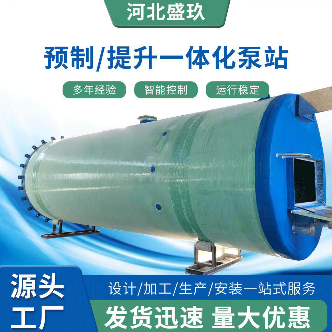 玻璃纤维一体化泵站一体化预制污水提升泵站HMPP一体化污水处理设